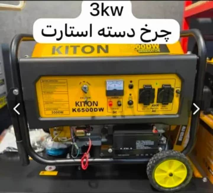 موتور برق ۳ کیلووات بنزینی تک فاز استارتی کیتون مدل K6500DW - تصویر 1
