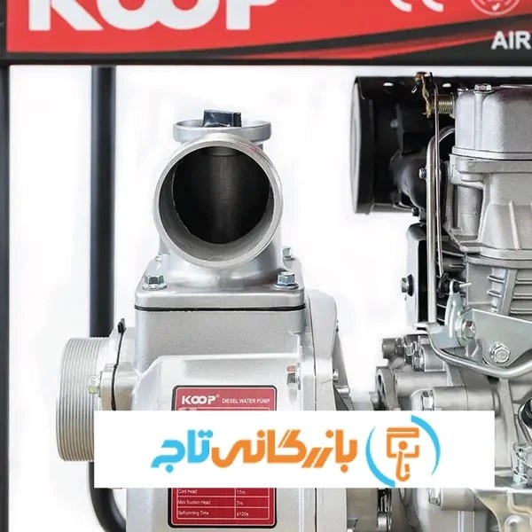 موتور پمپ دیزلی 3 اینچ کوپ مدل KDP80L - تصویر 5