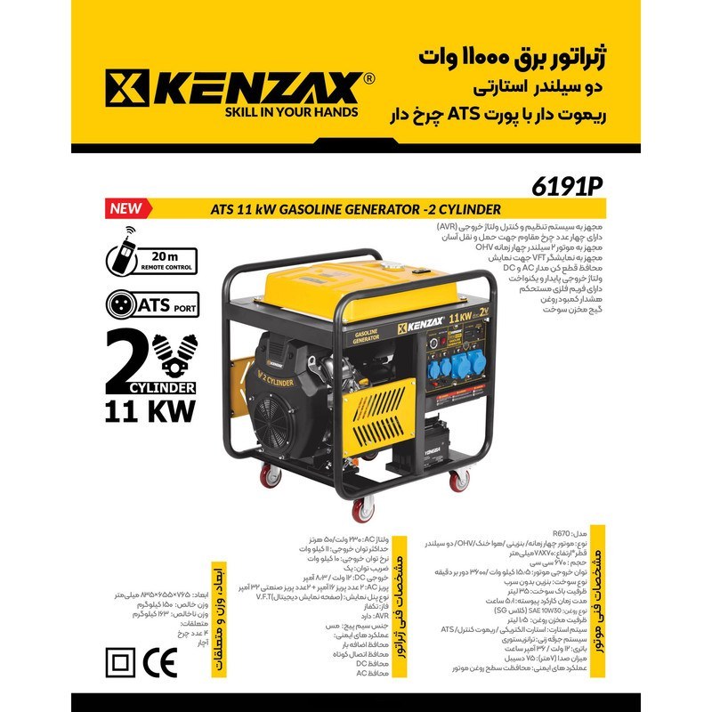 موتور برق 11 کیلو وات دو سیلندر استارتی ریموت دار کنزاکس مدل 6191P - Image 2