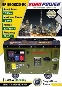 موتور برق ۱۰ کیلووات دیزلی سایلنت سه فاز ریموت استارت یورو پاور مدل EP15900 S3D-RC